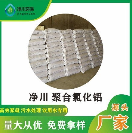 潞城工业废水处理专用聚合氯化铝生产厂家